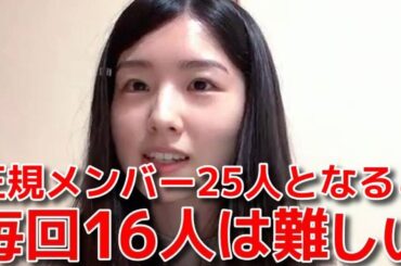 【岩立沙穂】 現在の人数で16人公演が滞りなく回るのか心配になる 【AKB48】