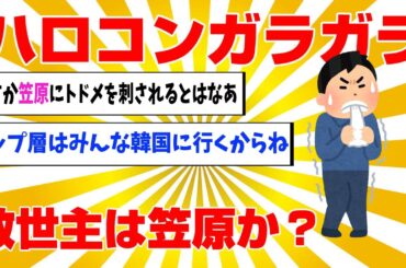 【悲報】ハロコンガラガラでファンは高齢化どうする？【激論】