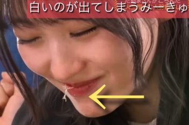 白いのが出ちゃう一ノ瀬美空　#乃木坂工事中