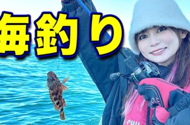 人生初の海釣り！5時間超えで超大量に釣れました！？