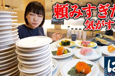 【大食い】はま寿司！食べたいもの食べたいだけ頼んだ結果【海老原まよい】
