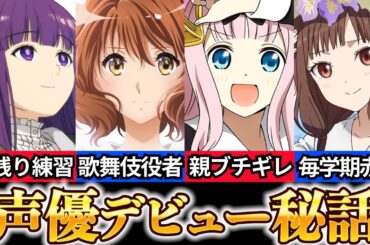 【アニメ】 声優デビュー作・代表キャラ紹介Part8【葬送のフリーレン フェルン役 市ノ瀬加那・かぐや様】