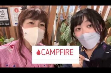 【2022/08/03】映画「米寿の伝言」あくつみきさんと浴衣姿でメッセージ