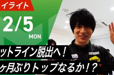 【02月05日 ハイライト】#Mリーグ 2023-24｜毎週月/火/木/金/よる7時よりアベマで無料生中継＜公式＞