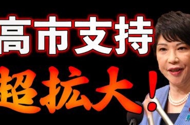 高市支持の雪崩現象と安倍派の未来【1/20ウィークエンドライブ①】