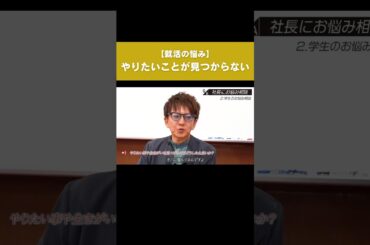 【やりたいことが見つからない】#forjapan #shorts