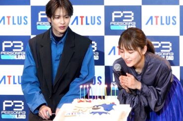川口春奈、20代ラストイヤー突入！志尊淳と誕生日を過ごす！「趣味を見つけたい！」　『PERSONA3 RELOAD PRESS CONFERENSE』
