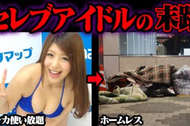 悲惨な末路の有名人 48選【ゆっくり解説】