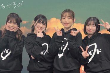 【2024年1月3日放送】CROSS FM「DAY+」結束バンドゲスト回【ぼっち・ざ・ろっく！】