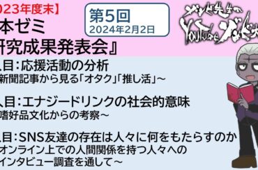 【2023年度末】岡本ゼミ卒論・学期末研究成果発表会＜5日目＞【#近畿大学 #大学 #研究  】