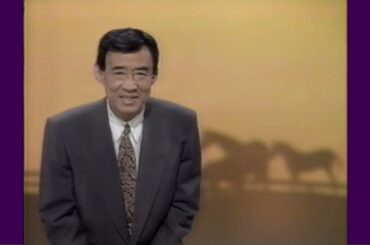 高島忠夫 解説「 優駿 」