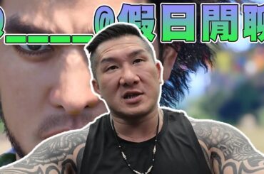 【館長直播完整版】2024/02/04  人中之龍 8 咚咚島 ?????  @____@假日閒聊