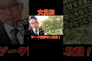 大笑劇ジータ驚愕の二枚目、予告編！イケメン俳優になりたいおじさんの熱演⁉︎#なのに千輝くんが甘すぎる#コント #高橋恭平 #板垣李光人 #畑芽育 #なにわ男子 #SpecialKiss #ゴーダンナー