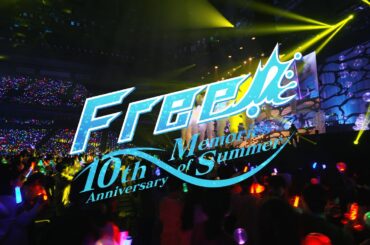 【Free! 10th Anniversary－Memories of Summer－】Blu-ray&DVDトレーラー映像