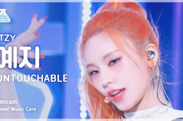 [예능연구소] ITZY YEJI – UNTOUCHABLE(있지 예지 - 언터처블) FanCam | Show! MusicCore | MBC240113방송