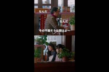 猿田先生の休日　＃となりのナースエイド ＃川栄李奈 ＃小手伸也 ＃織田梨沙 ＃あかせあかり ＃日テレ ＃shorts