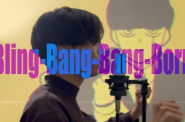 マッシュル2期OP『Bling-Bang-Bang-Born』をダンスは苦手なので命懸けで歌ってみた。【Cub/カブ】