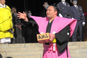 朝乃山関が成田山新勝寺節分会で初の豆まき 吉高由里子さん綺麗 令和6年2月3日 Throwing beans ! #sumo