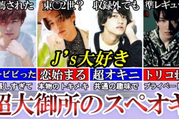 深愛。超大御所のスペオキ。ジャニーズを心から愛している。