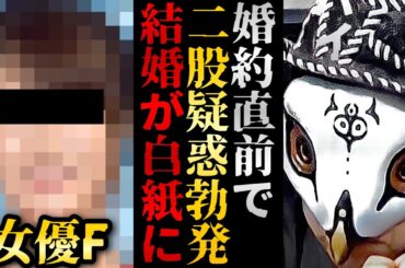結婚秒読みと言われていた女優Ｆさんに二股疑惑が...面相を観ると●●の強さが分かります【観相学 けんけん切り抜き 占い師】