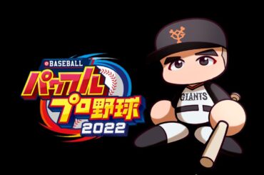 【パワプロ2023】もっとパワプロが上手くなりたい配信