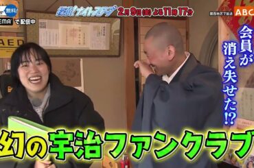 「探偵！ナイトスクープ」2月9日（金）深夜放送