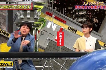 【全力!脱力タイムズ】BMG ノンスタ井上に襲いかかる予想外の激論＆暴露!? あのサービスがこの価格!? 驚くべき高額に白石聖が絶叫!? 滝沢カレンの美食実況も必見!