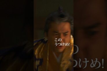 ■特別映像⑤～ドM家臣篇～■ #身代わり忠臣蔵 #映画 #ムロツヨシ #永山瑛太 #川口春奈 #柄本明 #shorts