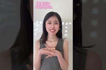 MAQUIA3月号 #福本莉子