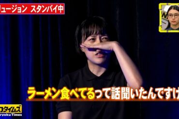 【全力!脱力タイムズ】若者への教え方で対決！ギャンブル好き相席スタート山添対役者一筋の中村蒼対勝ち組の小澤アナ。