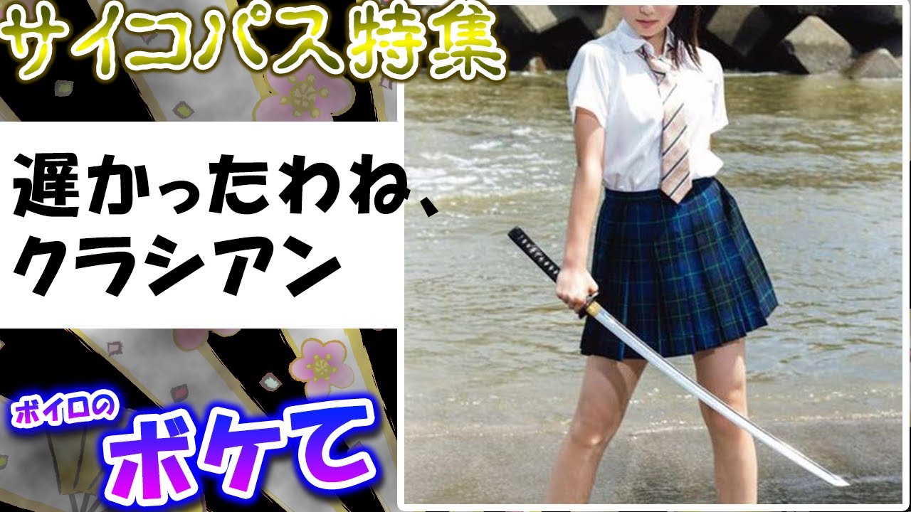 ボケて サイコパス特集 爆笑不可避www 殿堂入り 2ちゃんねるボケてスレ 【ボイスロイド 解説】 #0001 ボケて サイコパス特集 爆笑不可避www 殿堂入り 2ちゃんねるボケてスレ 【ボイスロイド 解説】 #0001