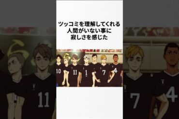 【ハイキュー!!】稲荷崎高校が恋しくなる尾白アラン