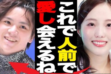 本田真凜がフジ番組“キャスター起用”で宇野昌磨との公然イチャイチャの真相…暴露した妹・本田望結の“裏の顔”に言葉を失う…「これで人前で愛し合えるね」本当の引退理由に驚きを隠せない…
