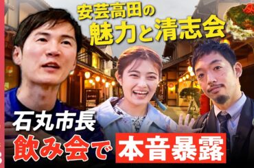 【石丸市長vs清志会の裏側】「あきたかた焼き」巡る…衝撃攻防戦【絶品の馬刺し】