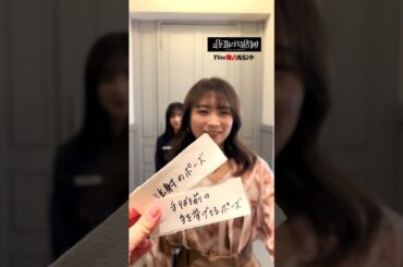 笑顔で振り返りながら手術前の手を挙げてるポーズ、はこうなりました♡#2択シャッター #TVerオリジナル番組 #TVer #最強の時間割２ #ラランド #秋元真夏 #遠藤理子 #櫻坂46 #鈴木健司