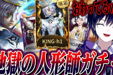 【第五人格】大量の新衣装が控えてるのに人形師ガチャで爆死してしまう唯【identityV】