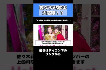 佐々木莉佳子と船木結が大喧嘩！？ #アイドル #ハロプロ #shorts