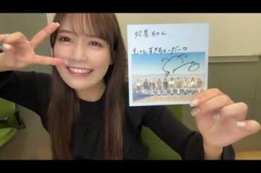 2024.02.06 | 19:59 - 諸橋沙夏 / Sana Morohashi (＝LOVE) SHOWROOM