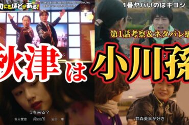 令和の秋津くんは小川の孫【不適切にもほどがある！】第1話ネタバレ感想＆考察。キャスト：阿部サダヲ、仲　里依紗、磯村勇斗、河合優実、坂元愛登、山本耕史、古田新太、吉田　羊他。脚本：宮藤官九郎。