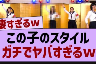 この子のスタイル、ガチで異常すぎる【乃木坂工事中・乃木坂46・乃木坂配信中】