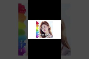 【NiziU　リク】雑学  実は性格が悪い？#kpop #niziu #ニジュー #リク #雑学#ショート