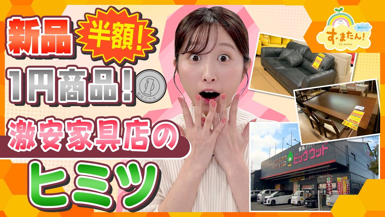 新品家具が半額!?1円セールも!?大阪の激安家具店/とれたてFISHING 新品家具が半額!?1円セールも!?大阪の激安家具店/とれたてFISHING