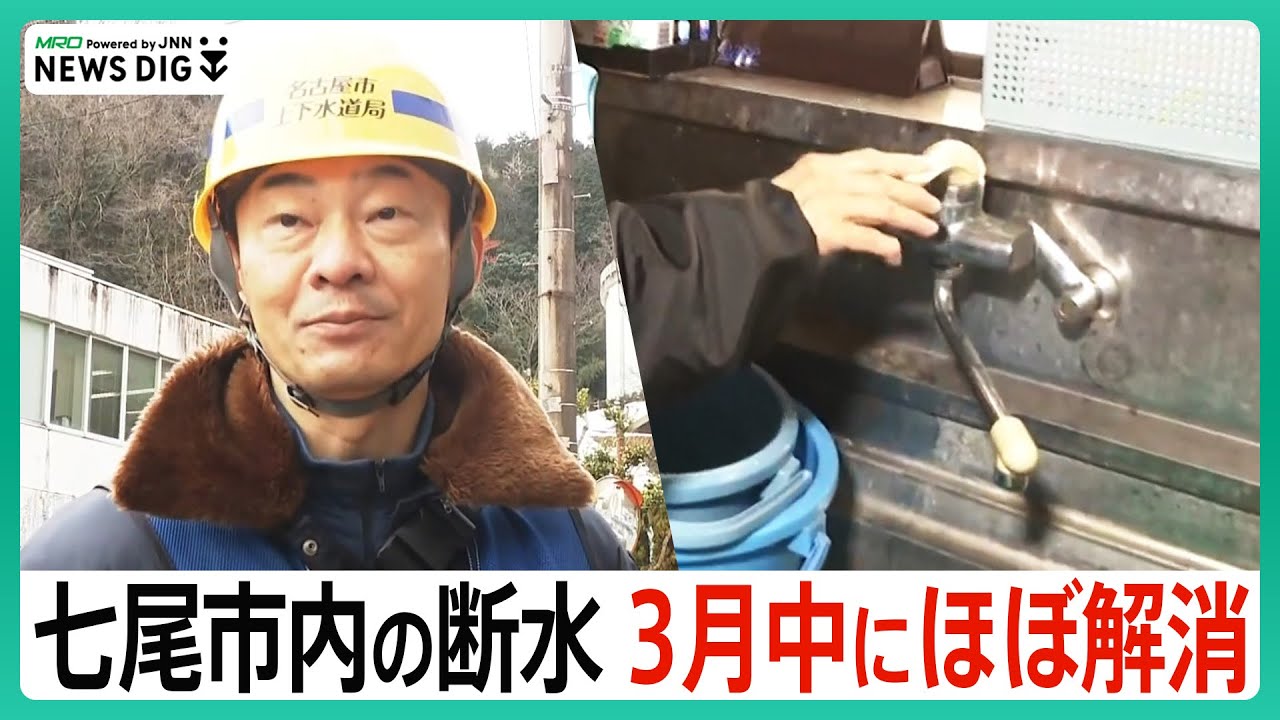 「1日でも早く届けられるように」七尾市で断水の復旧作業進む 3月中にほとんどの地域で断水が解消される見込み【石川・能登半島地震】 「1日でも早く届けられるように」七尾市で断水の復旧作業進む 3月中にほとんどの地域で断水が解消される見込み【石川・能登半島地震】