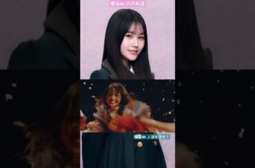 櫻坂46 向井純葉 笑顔満点 油を注せ！ 楽しそうないとちゃん