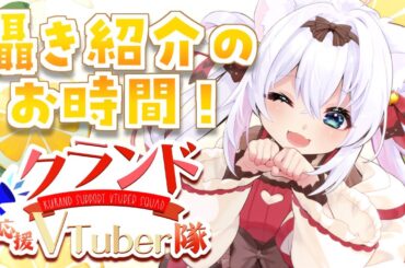 【#PR】大人のご褒美を耳元でご紹介ฅ( *`꒳´ * ฅ)【#クランド応援VTuber隊】