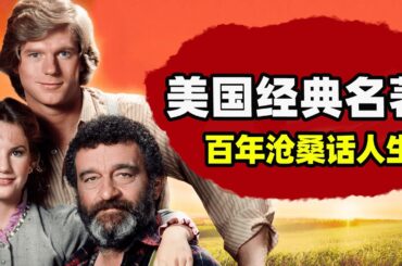 十九世纪美国家庭剧，既有艰辛，又充满了智慧！#劳拉·伊丽莎白·英格尔斯·怀尔德 #草原上的小木屋  #美剧解说