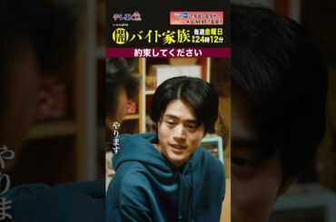 【第5話名場面】「約束してください」＃闇バイト家族