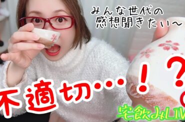 【宅飲み】話題の1986年を再現したドラマ『不適切にもほどがある！』を観た感想❤️