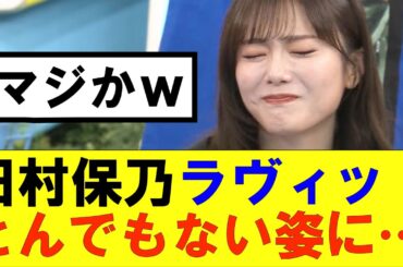 【櫻坂46】田村保乃ラヴィットでとんでもない姿に…#櫻坂46 #そこ曲がったら櫻坂#承認欲求#森田ひかる #山﨑天 #藤吉夏鈴 #sakurazaka46 #欅坂46#村山美羽 #中嶋優月#田村保乃
