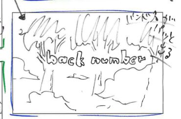 back number - 冬と春 (絵コンテ ver.)